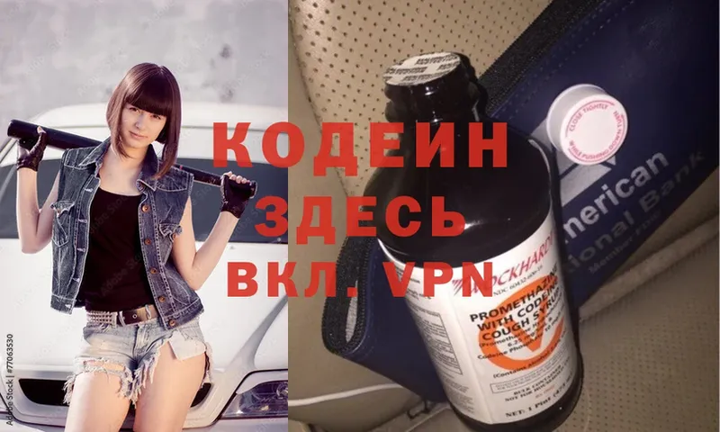 Кодеиновый сироп Lean Purple Drank  Приморско-Ахтарск 